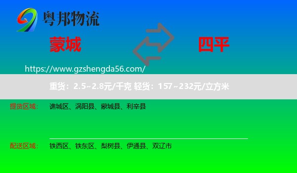 蒙城县到四平物流专线