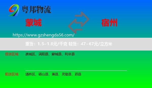 蒙城县到宿州物流专线