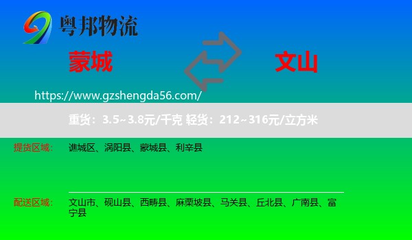 蒙城县到文山物流专线