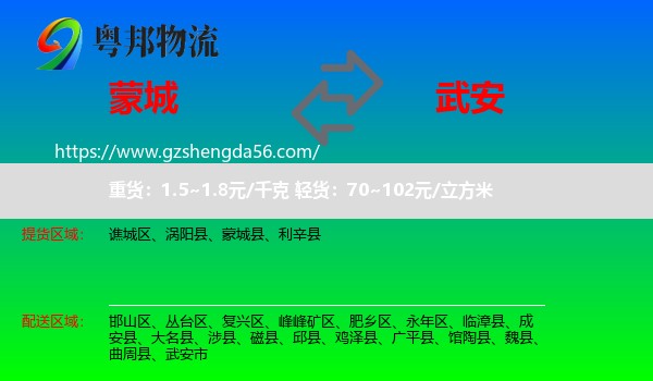 蒙城县到武安市物流专线
