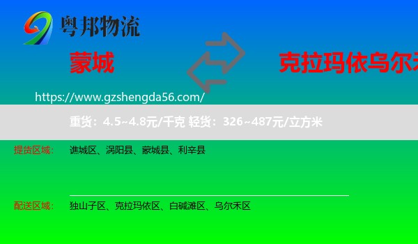 蒙城县到乌尔禾区物流专线