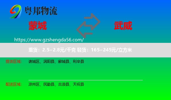 蒙城县到武威物流专线