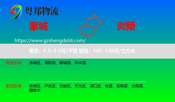蒙城县到炎陵县物流专线
