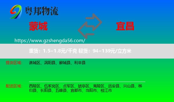 蒙城县到宜昌物流专线