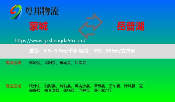 蒙城县到岳普湖县物流专线