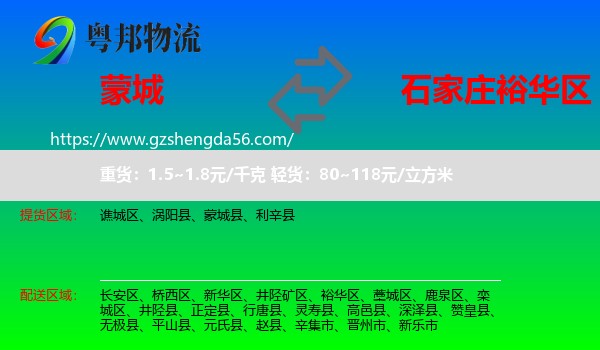 蒙城县到裕华区物流专线