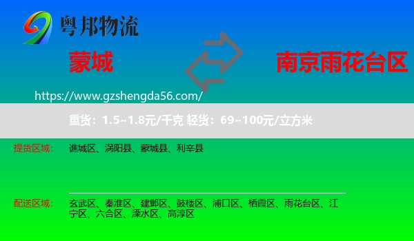 蒙城县到雨花台区物流专线