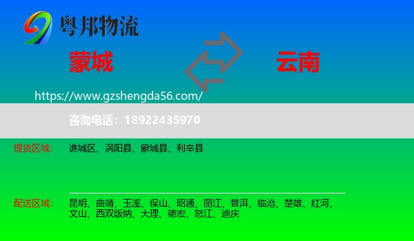 蒙城县到云南物流专线