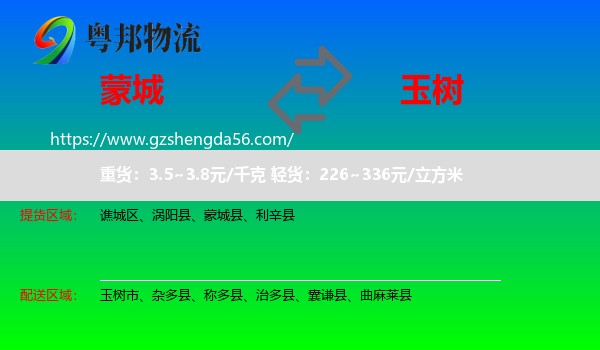 蒙城县到玉树物流专线