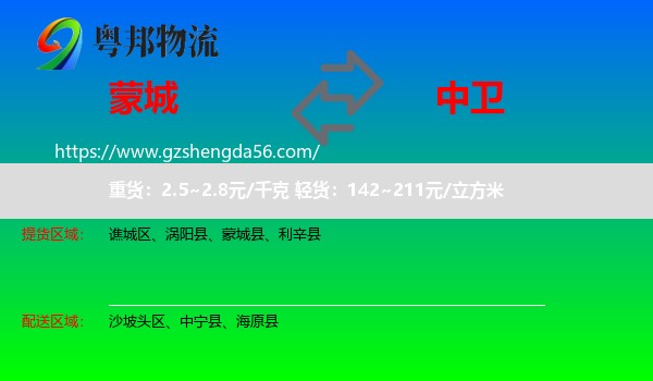 蒙城县到中卫物流专线