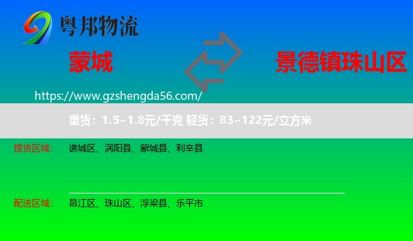 蒙城县到珠山区物流专线