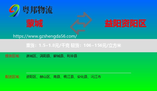 蒙城县到资阳区物流专线