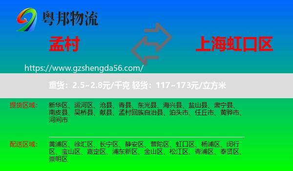 孟村回族自治县到虹口区物流专线