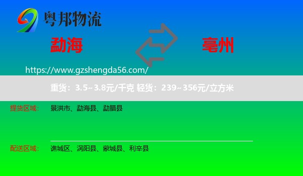 勐海县到亳州物流专线