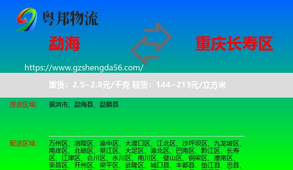 勐海县到长寿区物流专线
