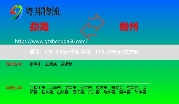 勐海县到儋州物流专线