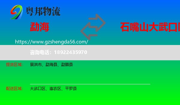 勐海县到大武口区物流专线