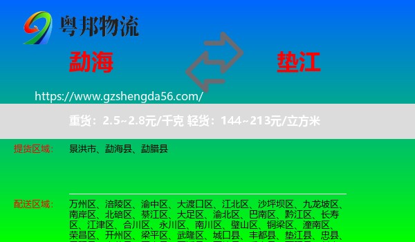 勐海县到垫江县物流专线