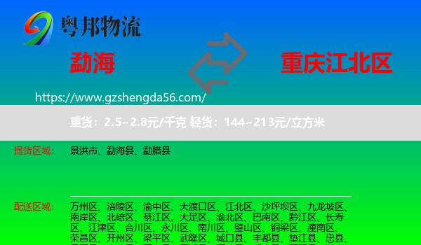 勐海县到江北区物流专线