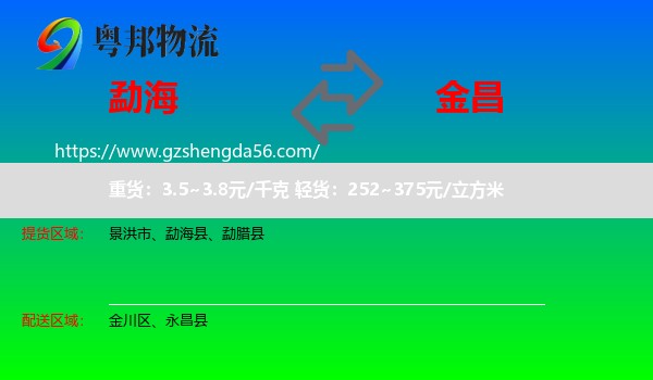 勐海县到金昌物流专线