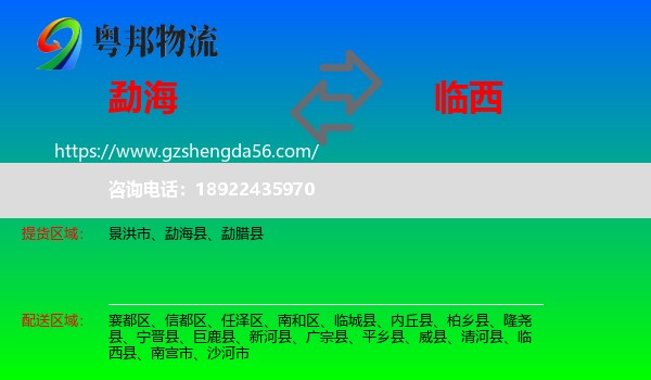 勐海县到临西县物流专线