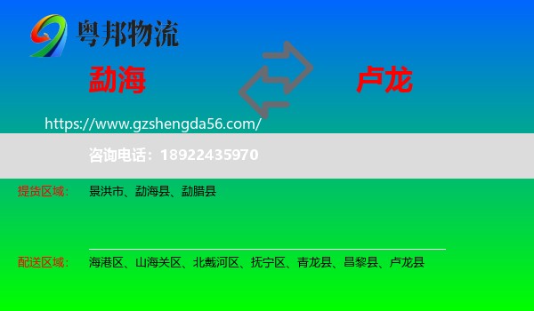 勐海县到卢龙县物流专线
