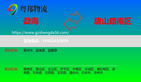 勐海县到路南区物流专线