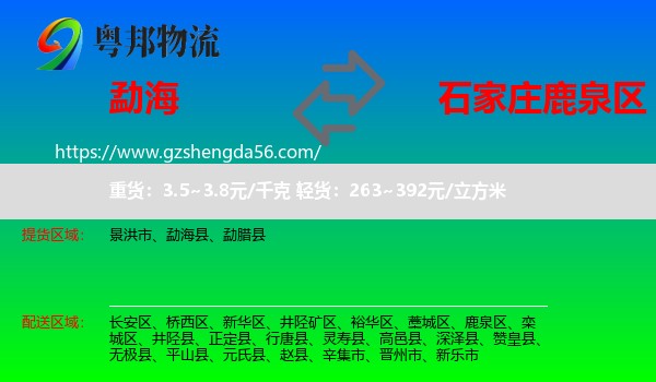 勐海县到鹿泉区物流专线