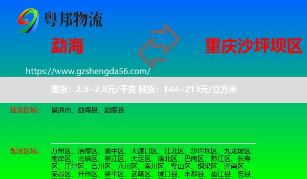 勐海县到沙坪坝区物流专线