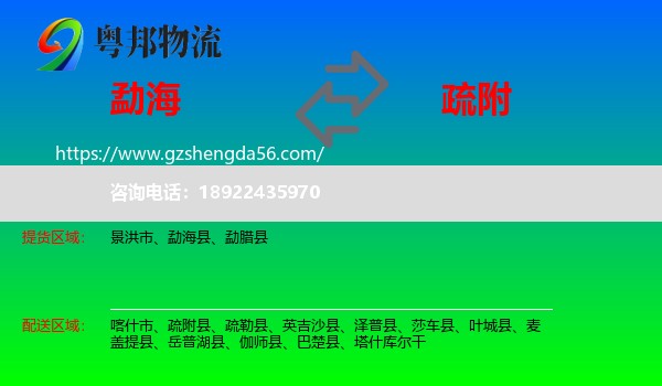 勐海县到疏附县物流专线