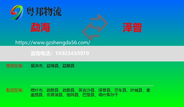 勐海县到泽普县物流专线