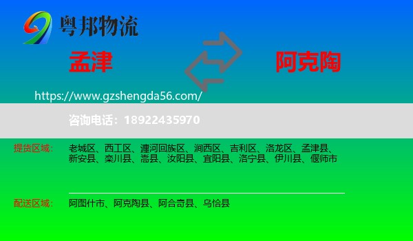 孟津县到阿克陶县物流专线