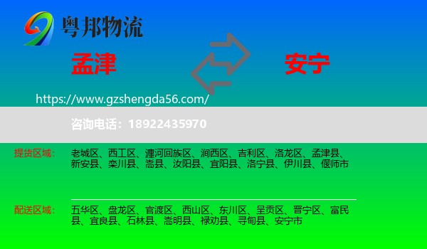 孟津县到安宁市物流专线