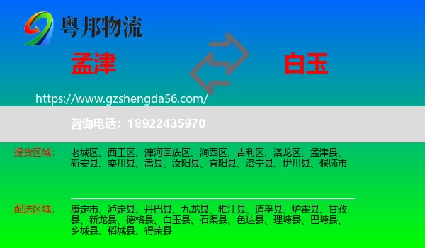 孟津县到白玉县物流专线