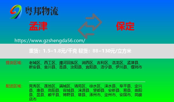 孟津县到保定物流专线