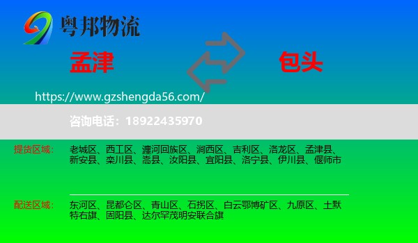 孟津县到包头物流专线