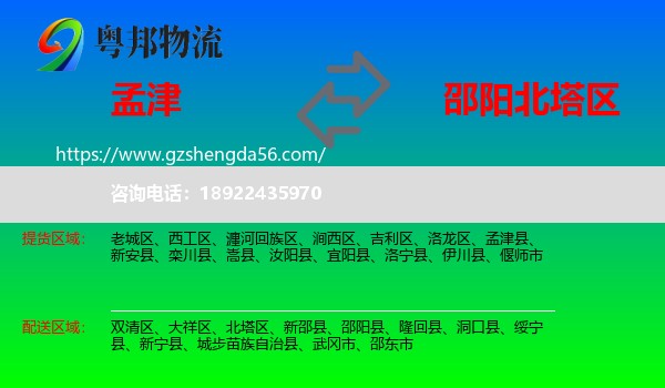 孟津县到北塔区物流专线