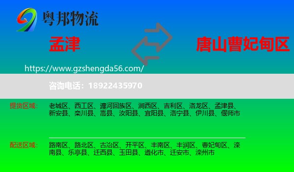 孟津县到曹妃甸区物流专线