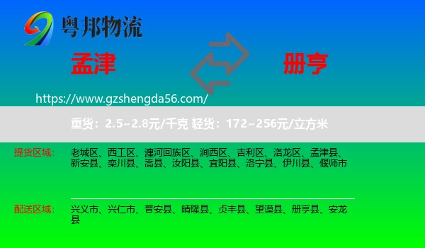 孟津县到册亨县物流专线