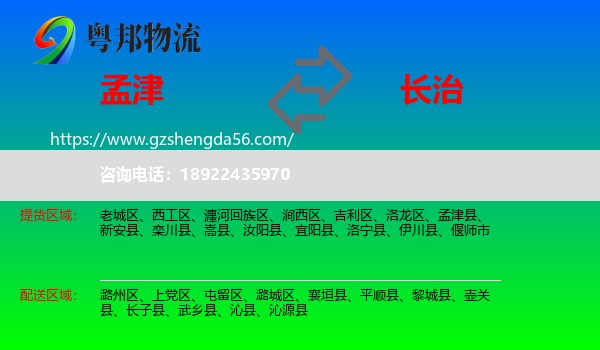 孟津县到长治物流专线