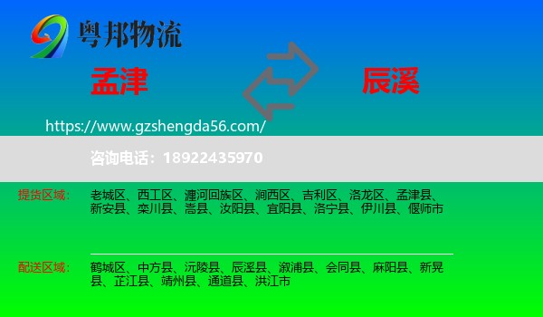 孟津县到辰溪县物流专线