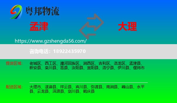 孟津县到大理物流专线