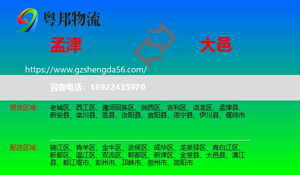 孟津县到大邑县物流专线
