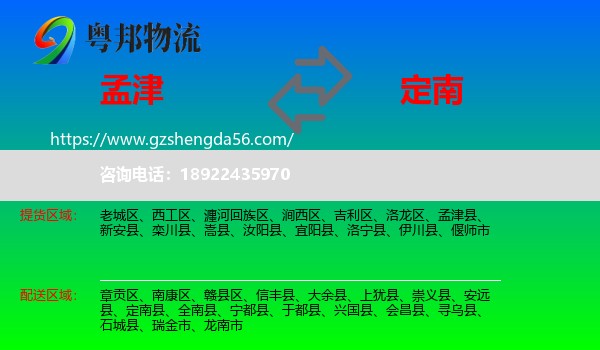 孟津县到定南县物流专线