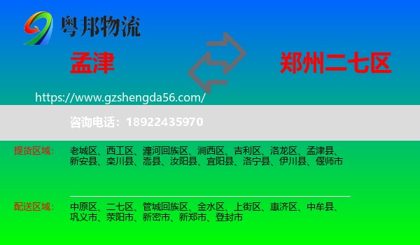 孟津县到二七区物流专线
