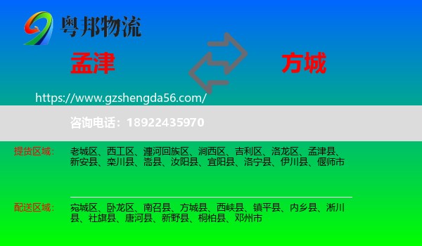 孟津县到方城县物流专线