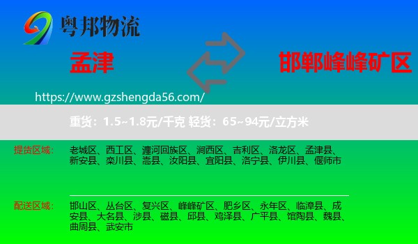 孟津县到峰峰矿区物流专线