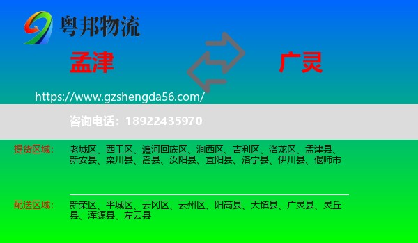 孟津县到广灵县物流专线