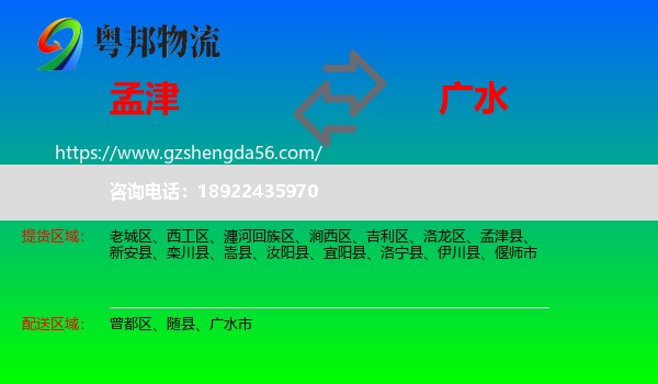 孟津县到广水市物流专线