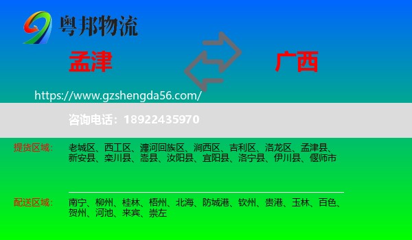 孟津县到广西物流专线